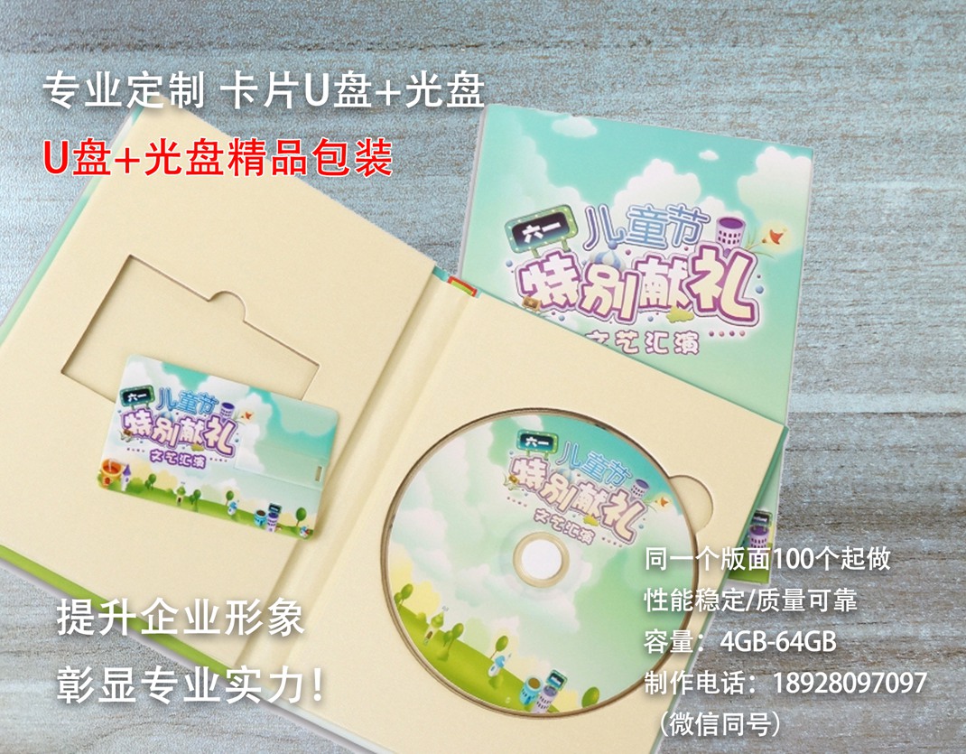 U盘定制